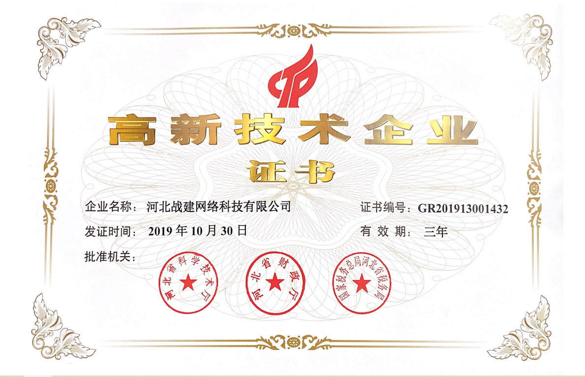 高新技术企业证书