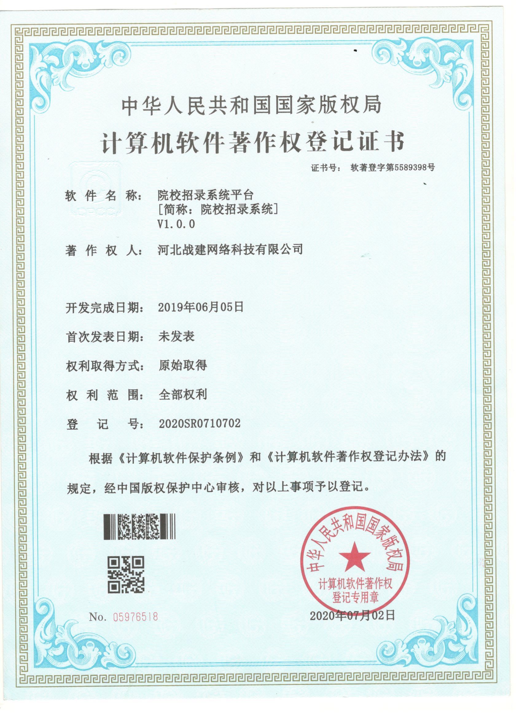 软件著作权