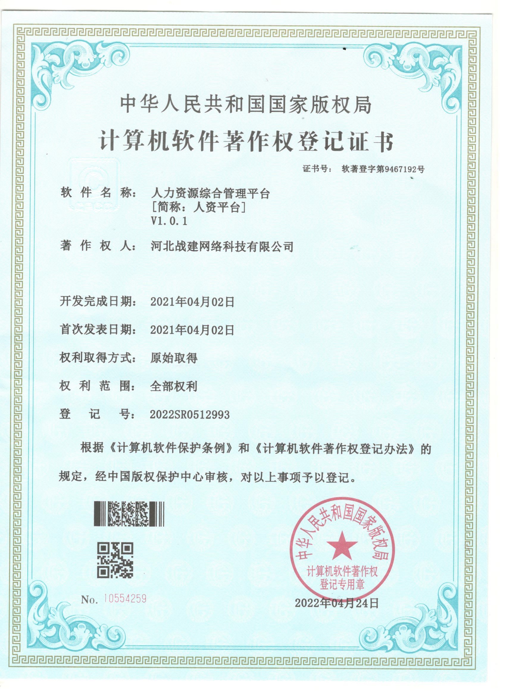 软件著作权
